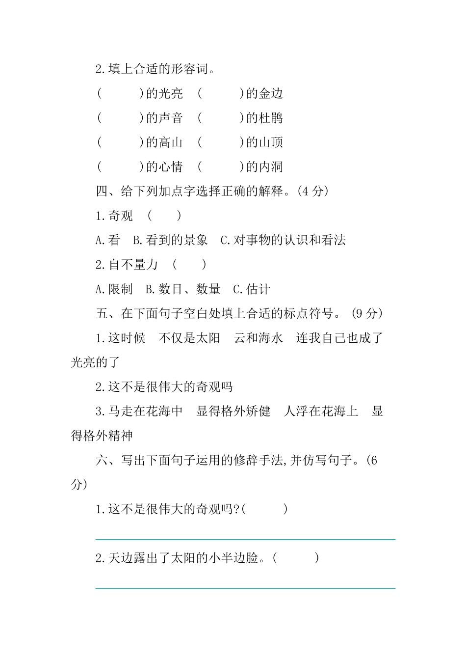 有答案-人教部编版四年级语文下册第五单元提升练习.pdf_第2页