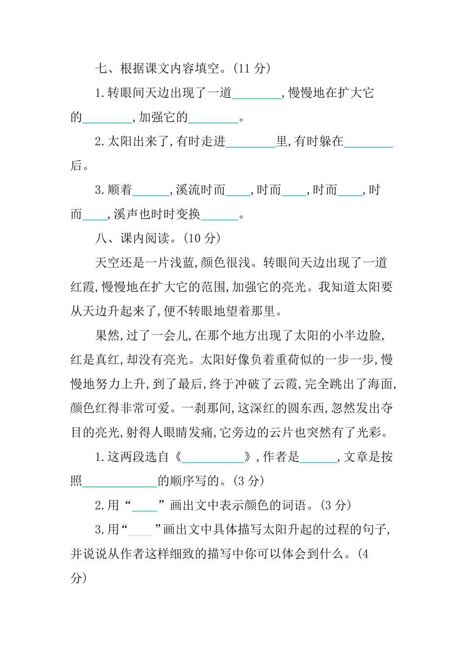 有答案-人教部编版四年级语文下册第五单元提升练习.pdf_第3页