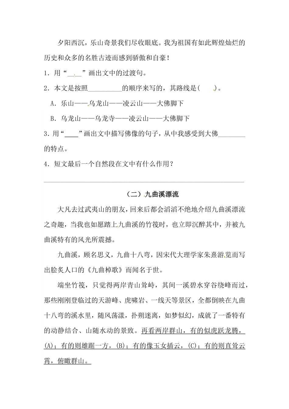 有答案-人教部编版四年级语文下册第五单元课外阅读专项测试卷人教统编版.pdf_第2页
