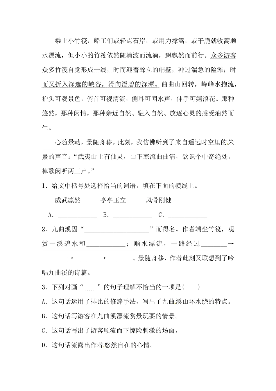 有答案-人教部编版四年级语文下册第五单元课外阅读专项测试卷人教统编版.pdf_第3页