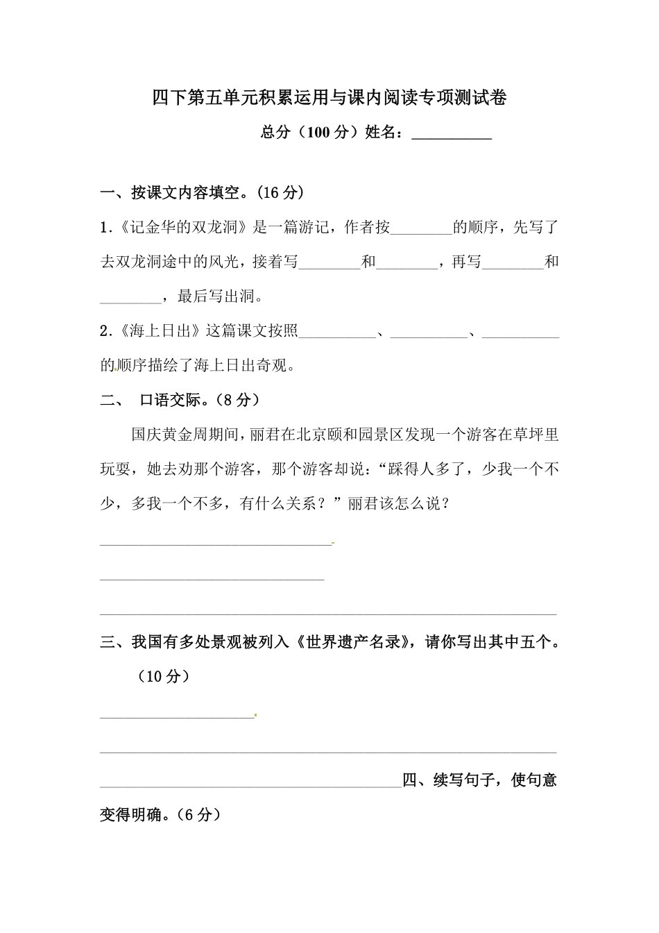 有答案-人教部编版四年级语文下册第五单元积累运用与课内阅读专项测试卷人教统编版.pdf_第1页
