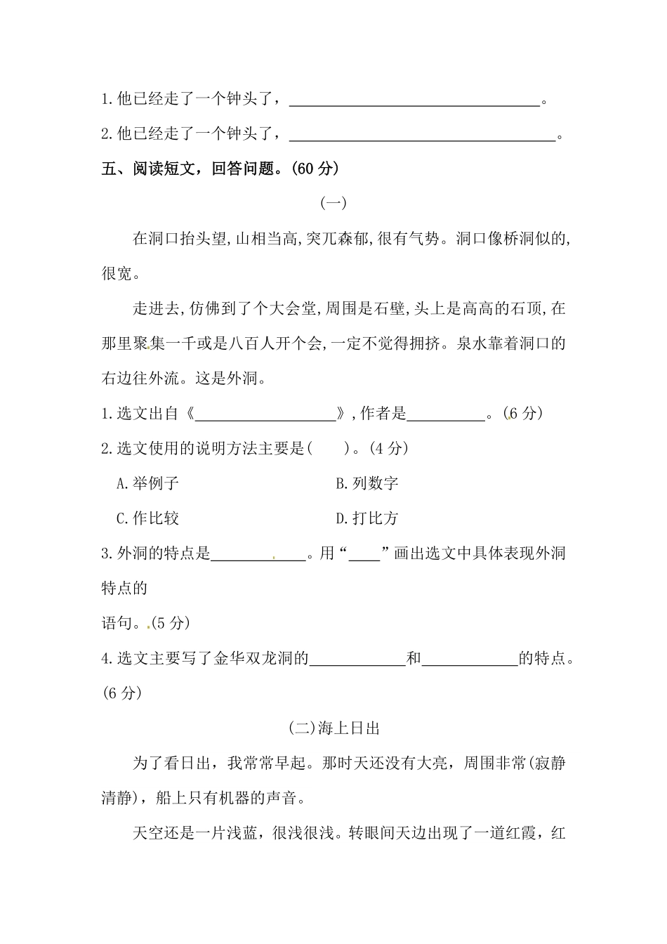 有答案-人教部编版四年级语文下册第五单元积累运用与课内阅读专项测试卷人教统编版.pdf_第2页