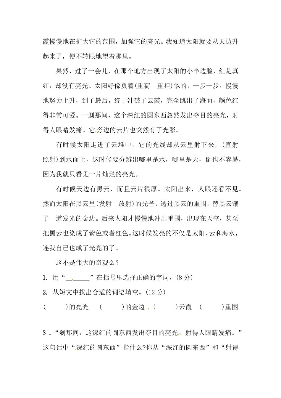 有答案-人教部编版四年级语文下册第五单元积累运用与课内阅读专项测试卷人教统编版.pdf_第3页