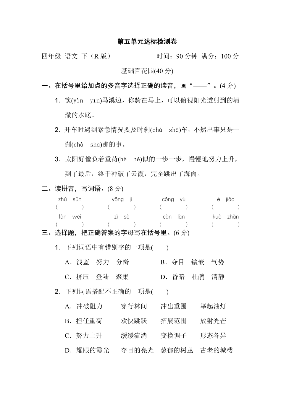 有答案-人教部编版四年级语文下册第五单元达标检测卷.pdf_第1页