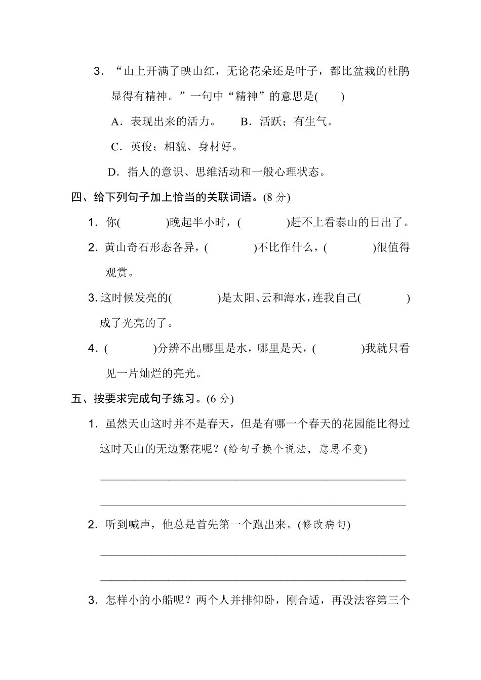 有答案-人教部编版四年级语文下册第五单元达标检测卷.pdf_第2页