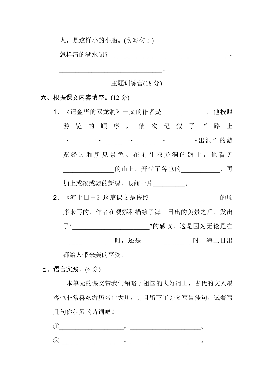有答案-人教部编版四年级语文下册第五单元达标检测卷.pdf_第3页