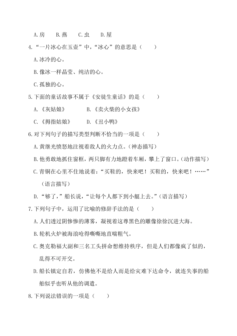 有答案-人教部编版四年级语文下册第四阶段月考卷.pdf_第2页