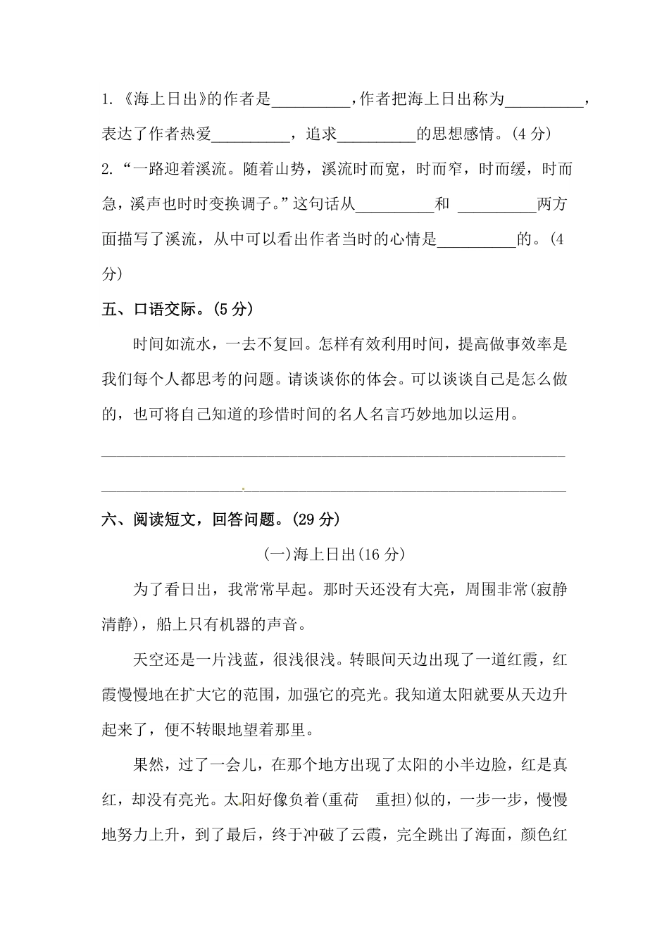 有答案-人教部编版四年级语文下册第五单元测试卷人教统编版一.pdf_第3页