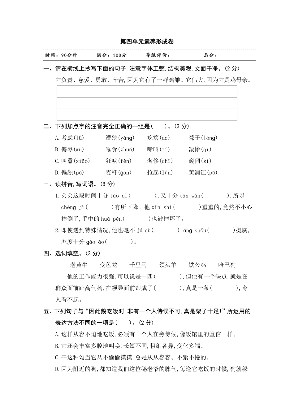 有答案-人教部编版四年级语文下册第四单元素养形成卷部编版卷.pdf_第1页