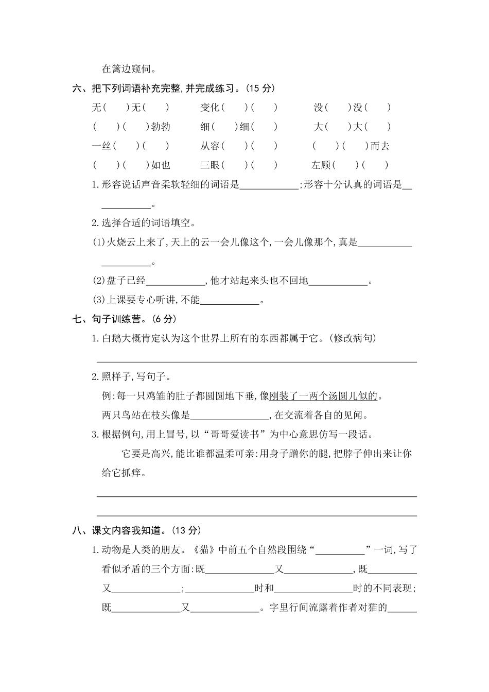 有答案-人教部编版四年级语文下册第四单元素养形成卷部编版卷.pdf_第2页