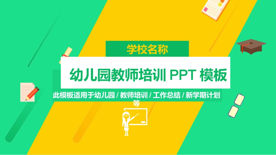 新教师入职培训模板1.pptx_第1页