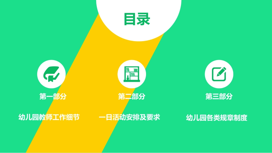 新教师入职培训模板1.pptx_第2页