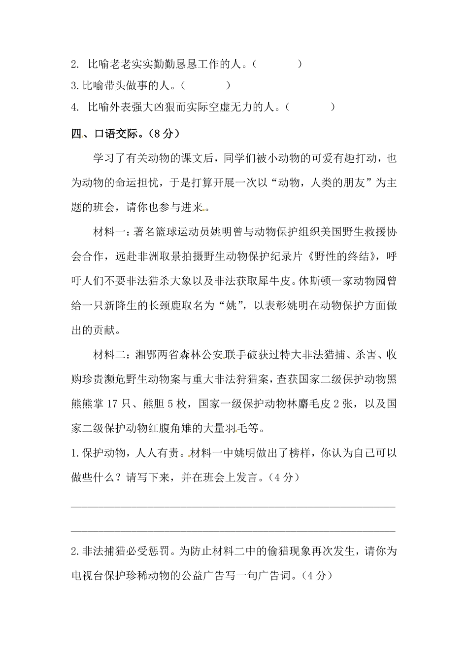 有答案-人教部编版四年级语文下册第四单元积累运用与课内阅读专项测试卷人教统编版.pdf_第2页