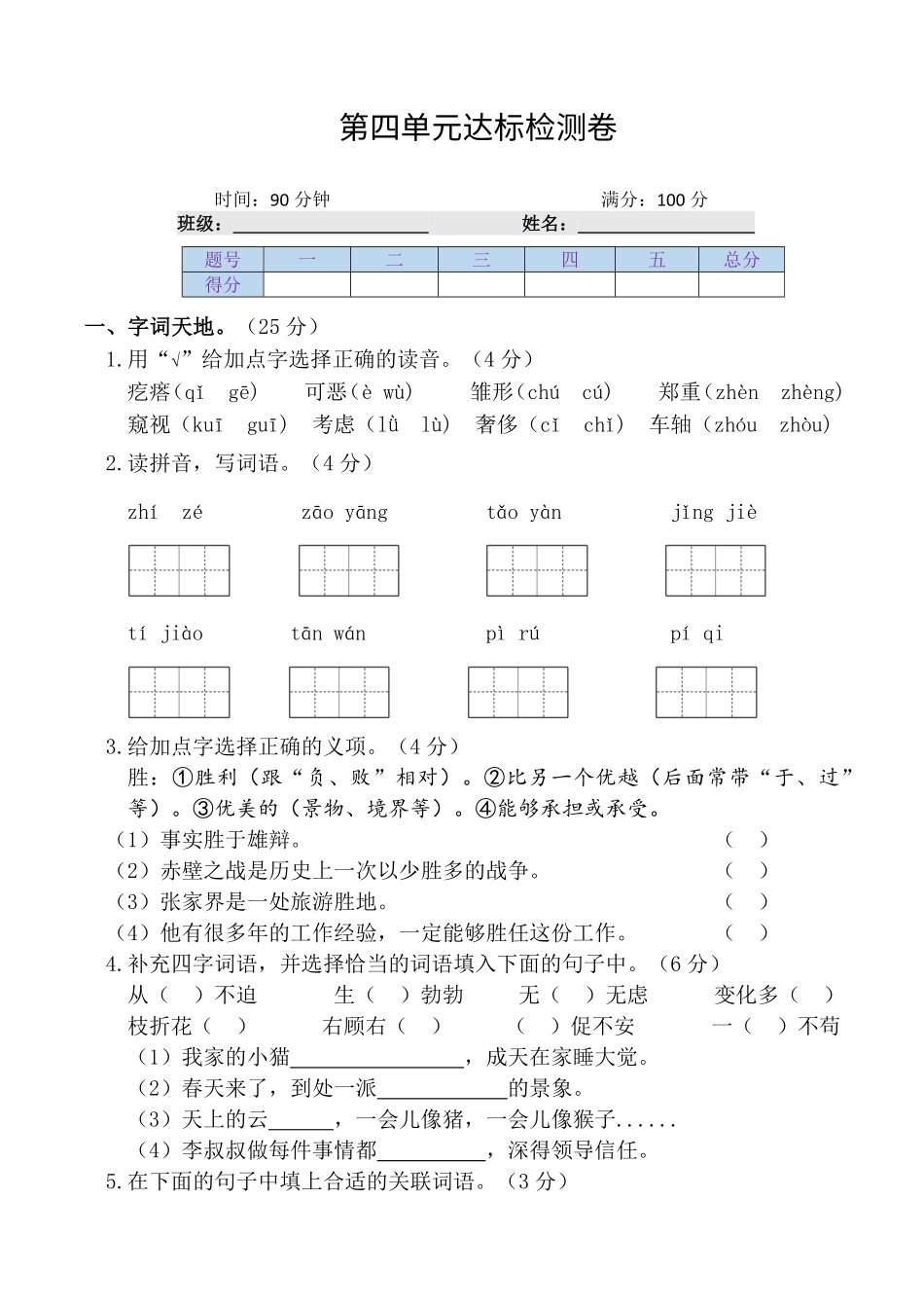 有答案-人教部编版四年级语文下册第四单元达标检测卷.pdf_第1页