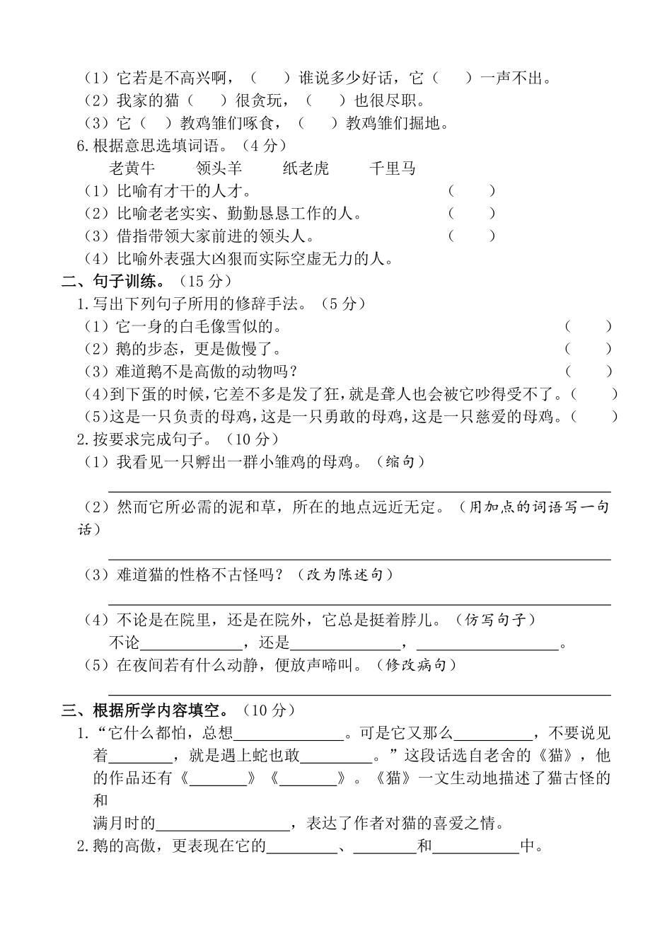有答案-人教部编版四年级语文下册第四单元达标检测卷.pdf_第2页