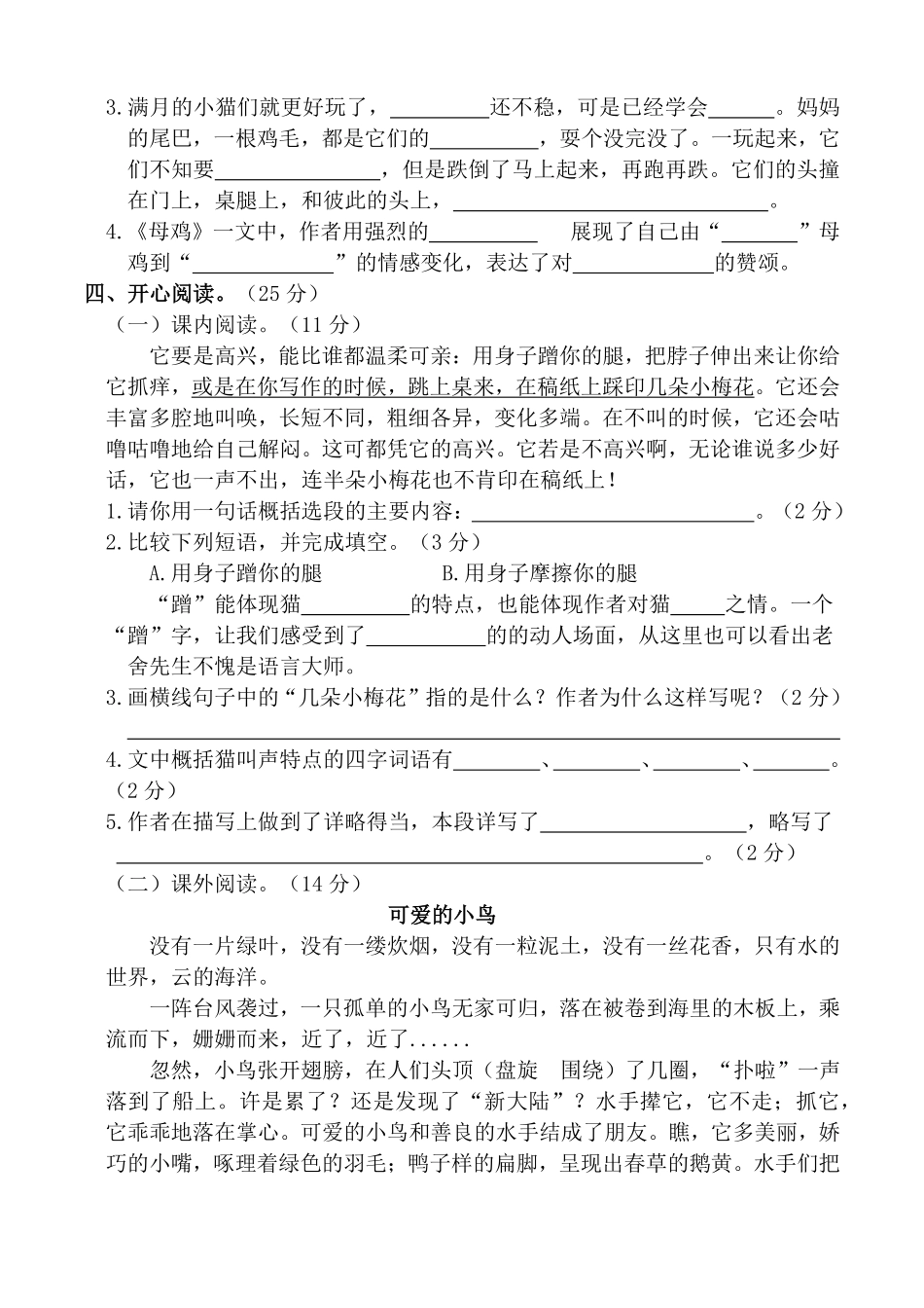 有答案-人教部编版四年级语文下册第四单元达标检测卷.pdf_第3页