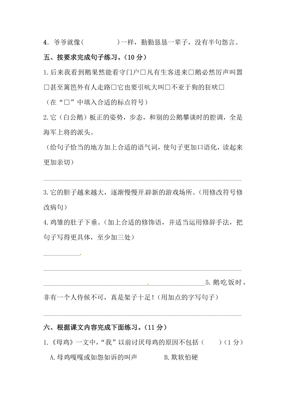 有答案-人教部编版四年级语文下册第四单元测试卷人教统编版二.pdf_第2页