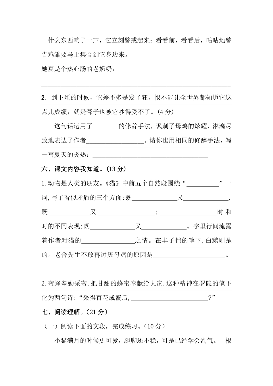 有答案-人教部编版四年级语文下册第四单元测试卷人教统编版一.pdf_第2页