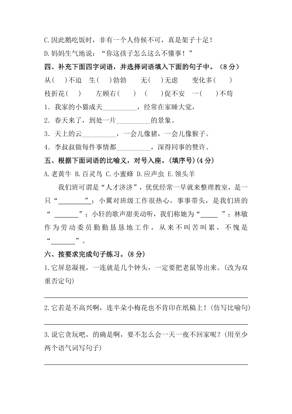 有答案-人教部编版四年级语文下册第四单元A卷基础篇四年级语文下册单元分层训练AB卷部编版.pdf_第2页