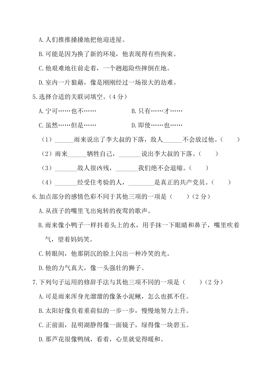 有答案-人教部编版四年级语文下册第三阶段月考卷.pdf_第2页