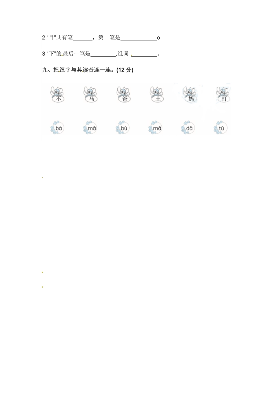 有答案-人教部编版一年级语文上册【精品】第一次月考真题测试B.pdf_第3页