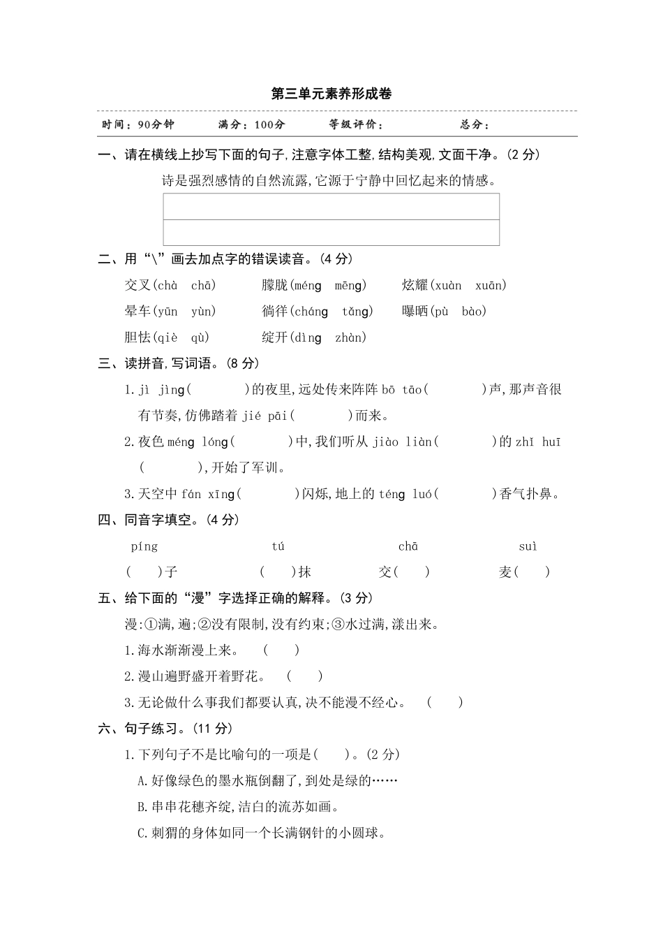 有答案-人教部编版四年级语文下册第三单元素养形成卷部编版卷.pdf_第1页