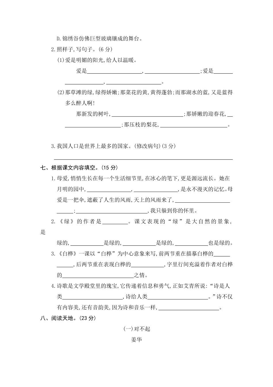 有答案-人教部编版四年级语文下册第三单元素养形成卷部编版卷.pdf_第2页