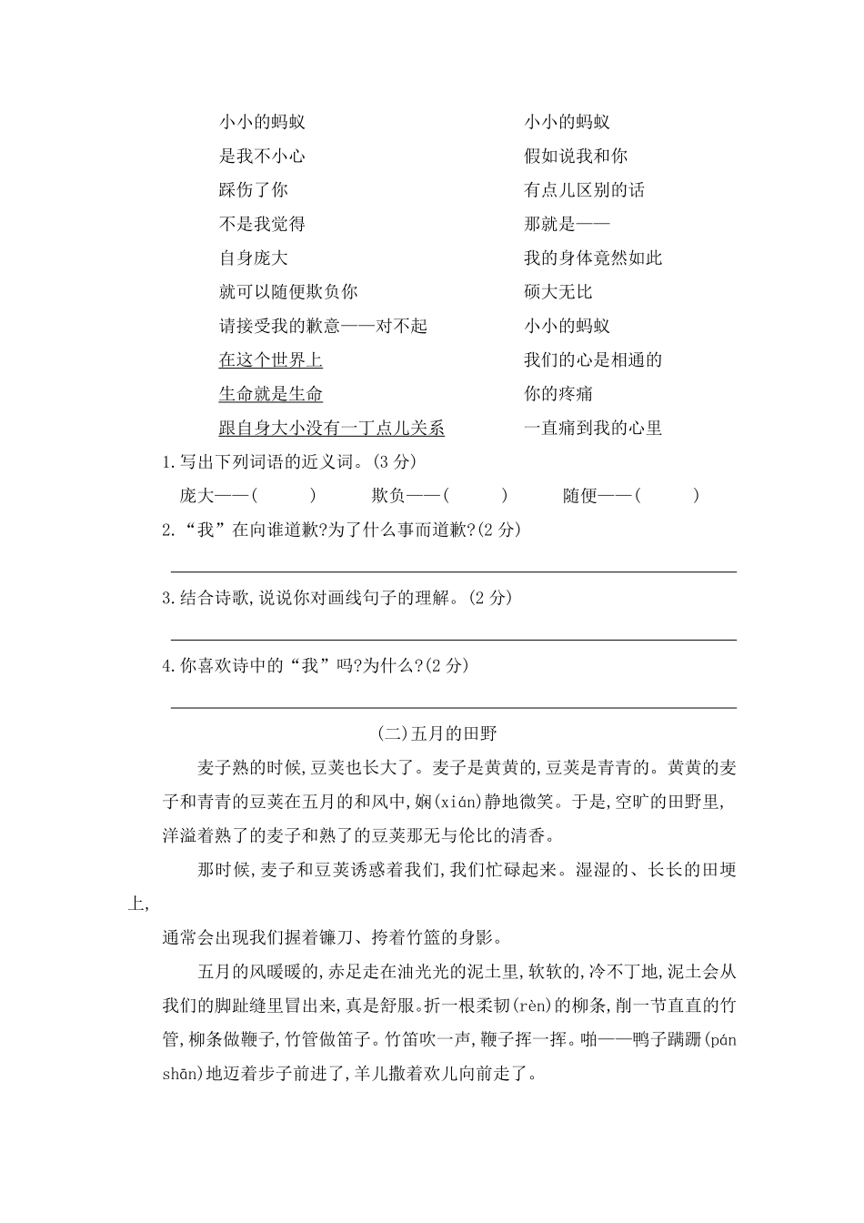 有答案-人教部编版四年级语文下册第三单元素养形成卷部编版卷.pdf_第3页