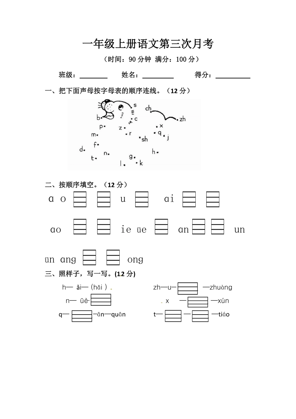 有答案-人教部编版一年级语文上册【精品】第三次月考测试题B.pdf_第1页