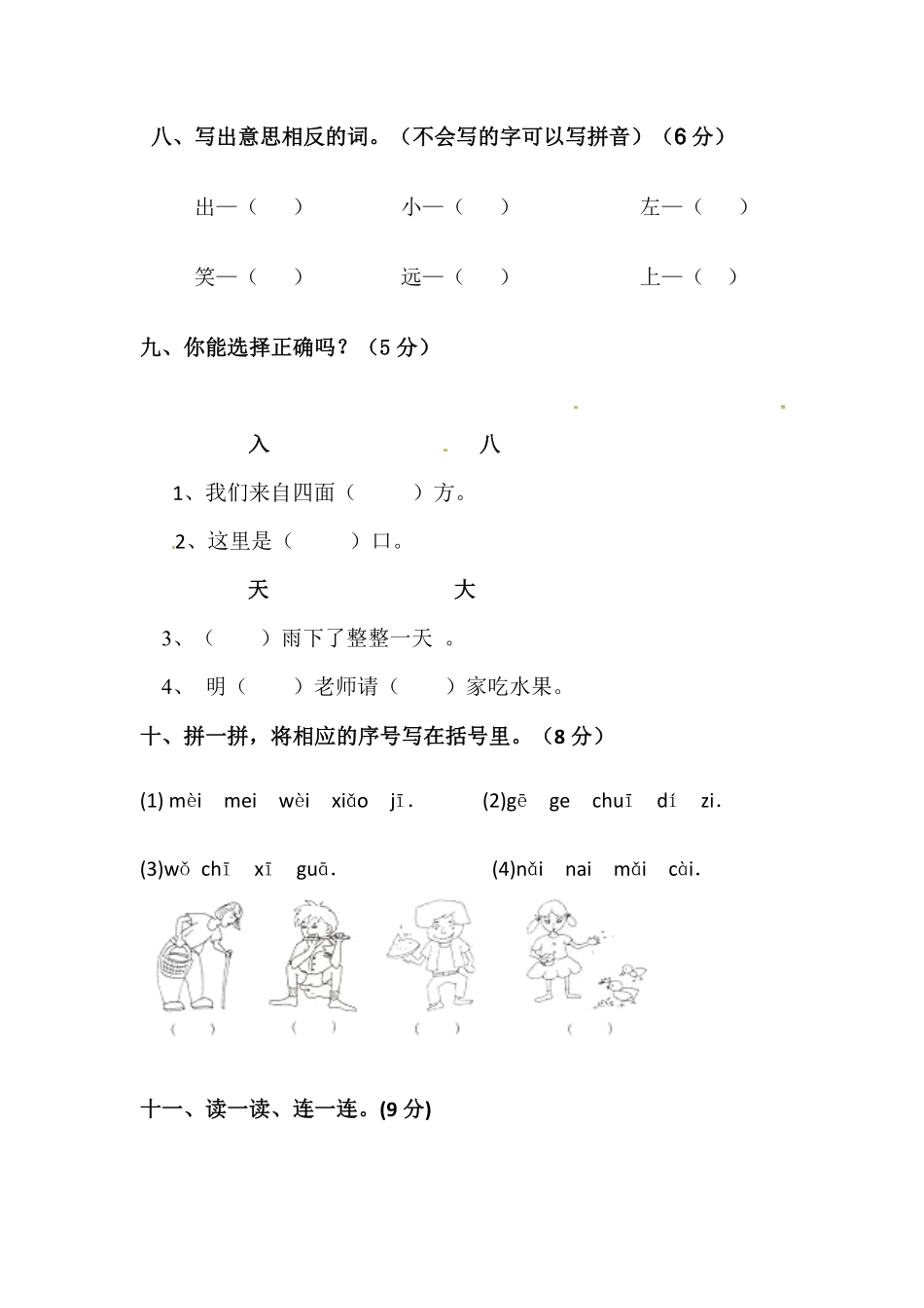 有答案-人教部编版一年级语文上册【精品】第三次月考测试题B.pdf_第3页