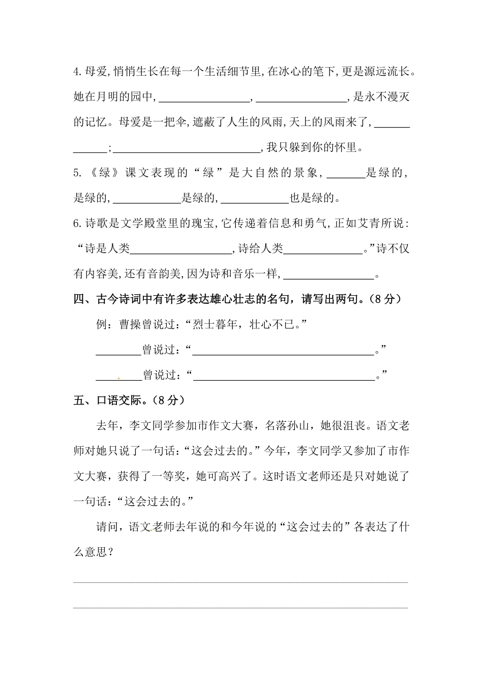 有答案-人教部编版四年级语文下册第三单元积累运用与课内阅读专项测试卷人教统编版.pdf_第2页