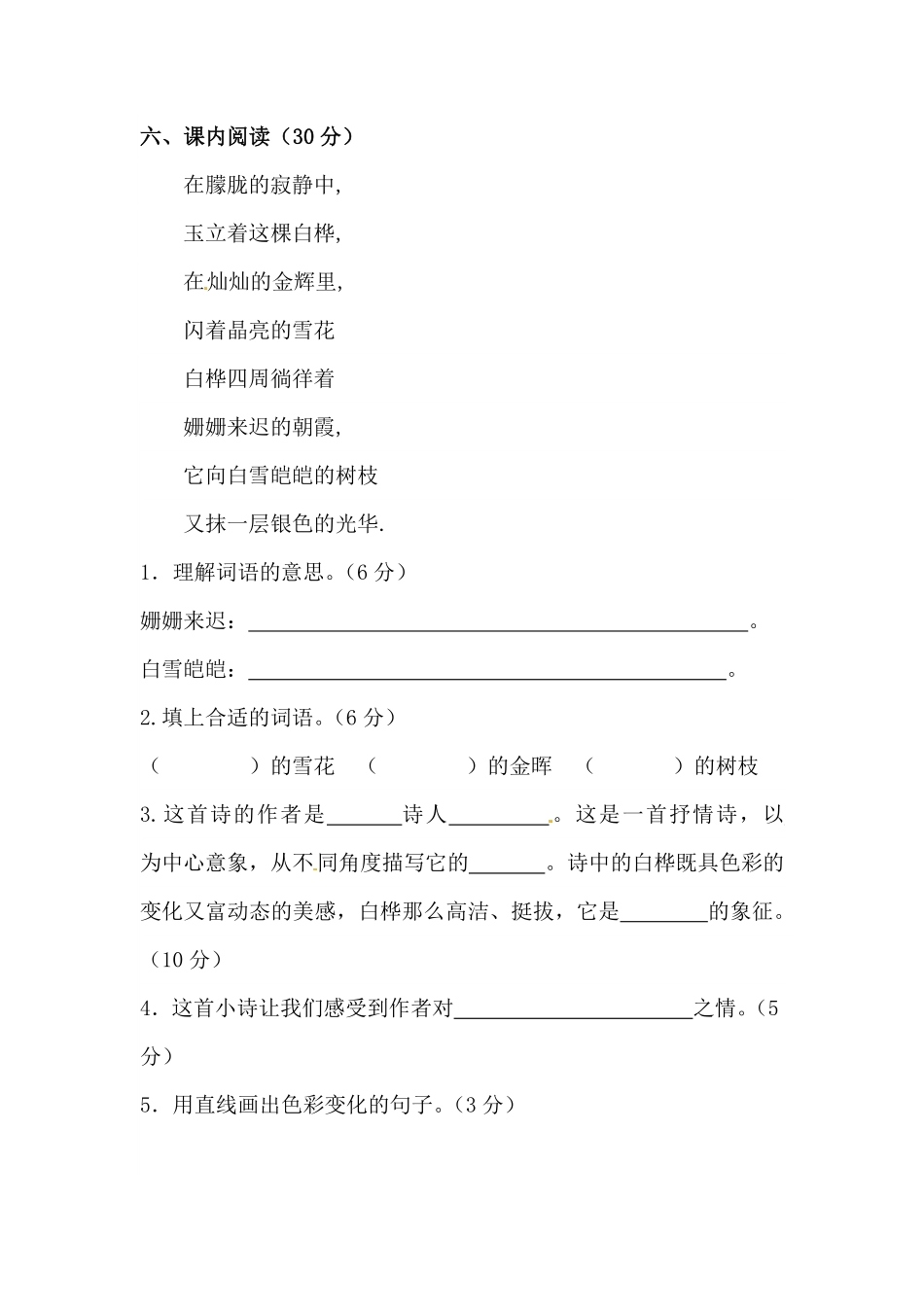 有答案-人教部编版四年级语文下册第三单元积累运用与课内阅读专项测试卷人教统编版.pdf_第3页