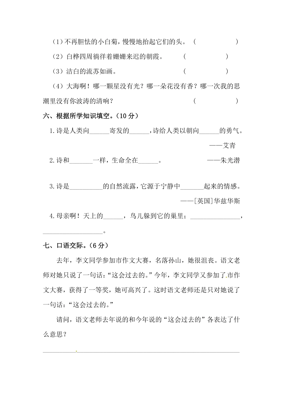 有答案-人教部编版四年级语文下册第三单元测试卷人教统编版一.pdf_第2页