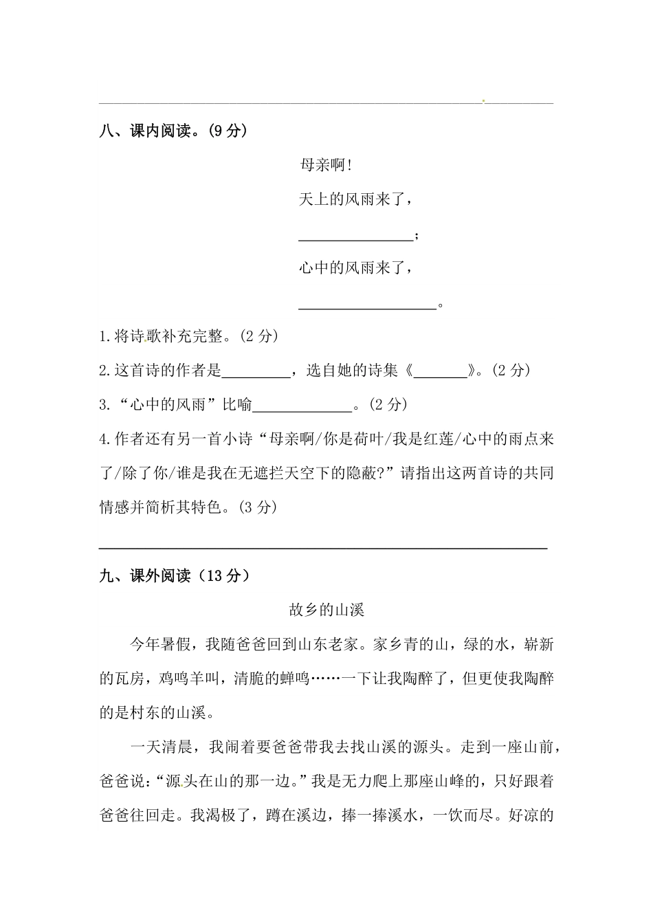 有答案-人教部编版四年级语文下册第三单元测试卷人教统编版一.pdf_第3页