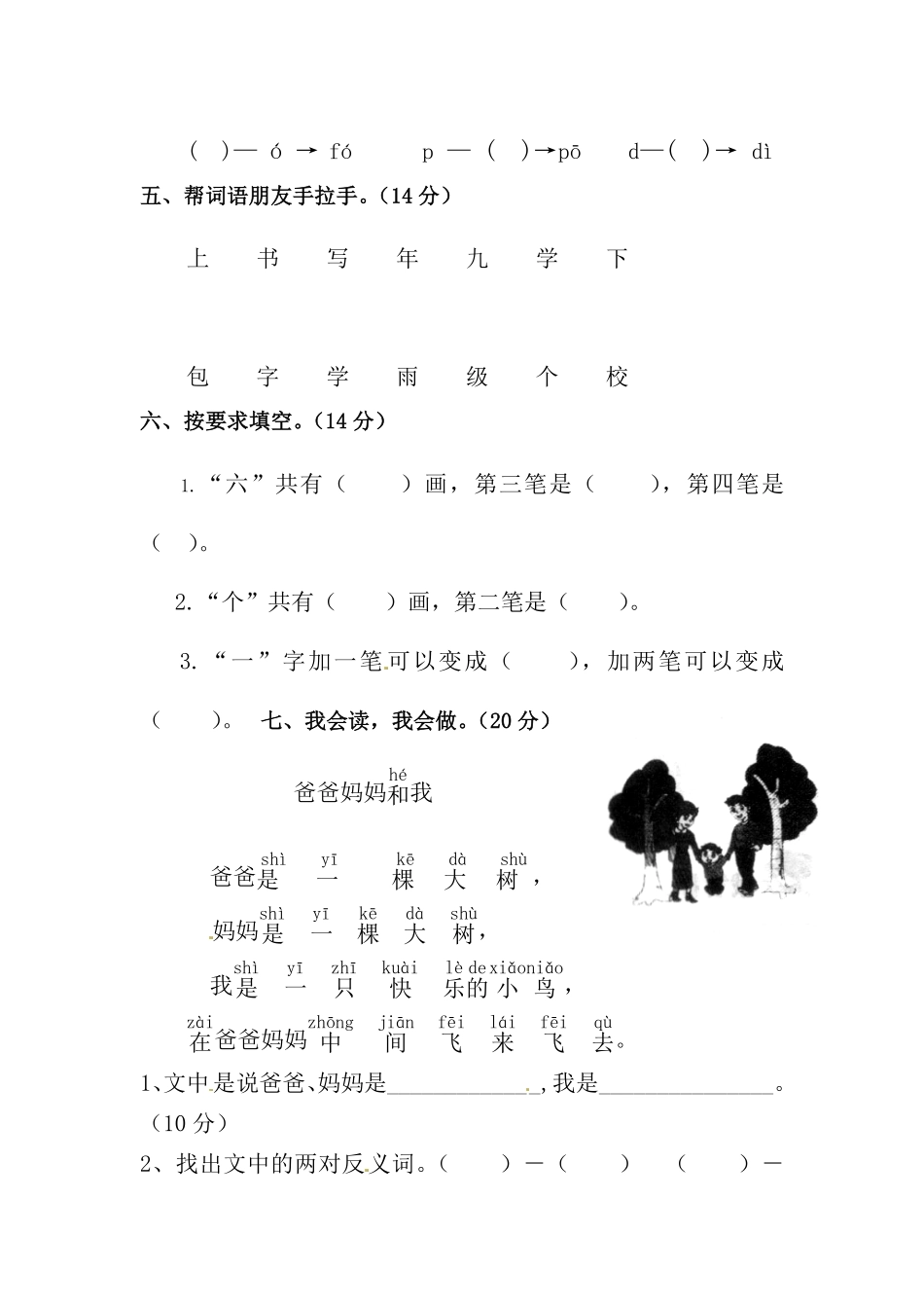 有答案-人教部编版一年级语文上册【精品】第三次月考测试题A.pdf_第2页