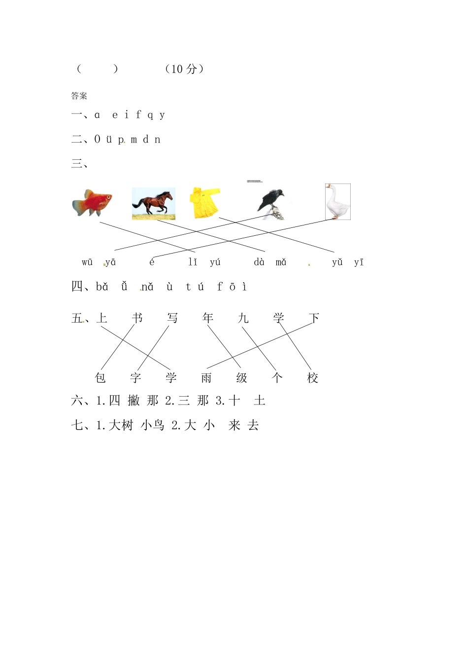 有答案-人教部编版一年级语文上册【精品】第三次月考测试题A.pdf_第3页