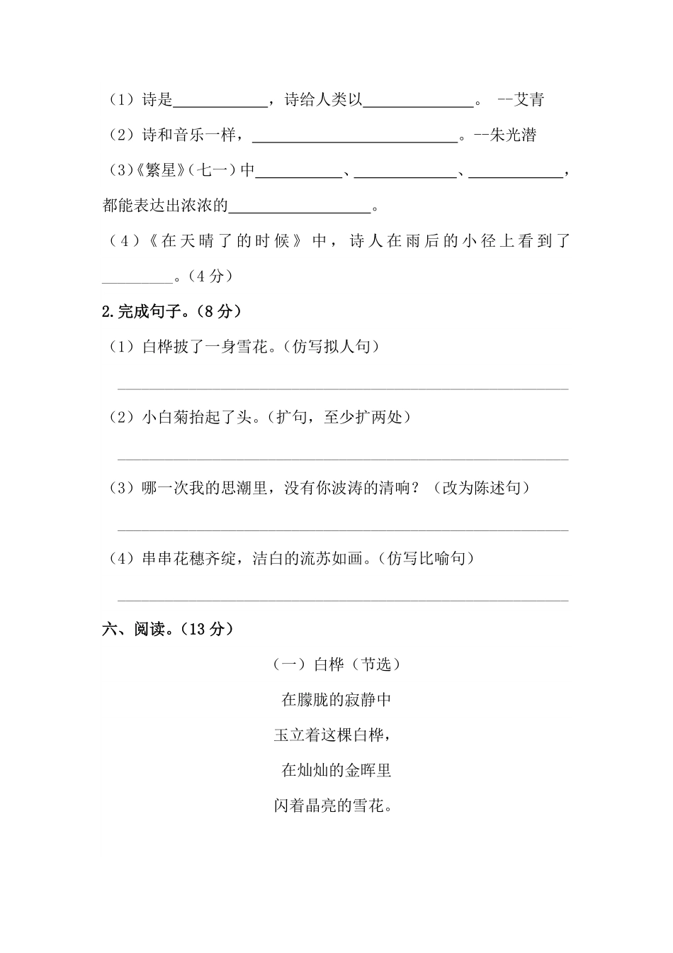 有答案-人教部编版四年级语文下册第三单元测试卷人教统编版二.pdf_第2页