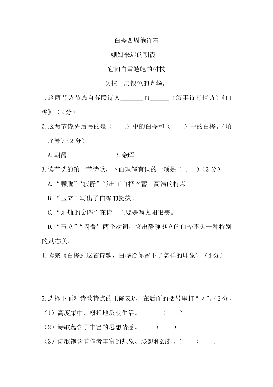 有答案-人教部编版四年级语文下册第三单元测试卷人教统编版二.pdf_第3页