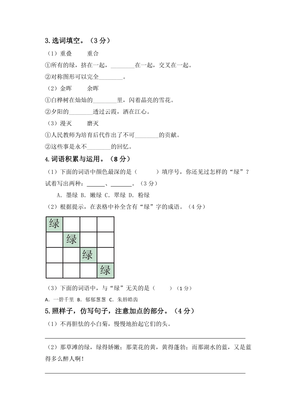 有答案-人教部编版四年级语文下册第三单元A卷基础篇四年级语文下册单元分层训练AB卷部编版.pdf_第2页