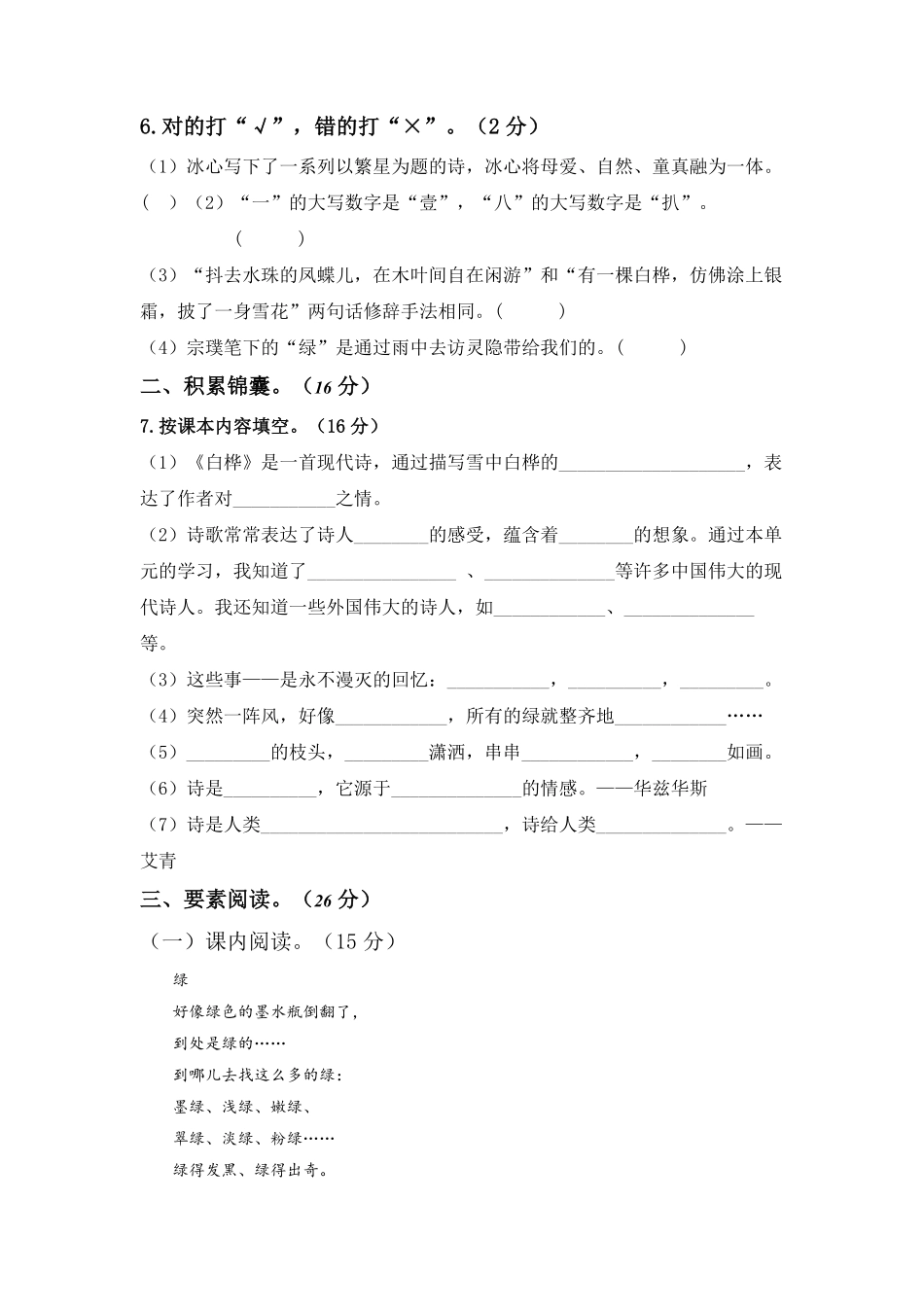 有答案-人教部编版四年级语文下册第三单元A卷基础篇四年级语文下册单元分层训练AB卷部编版.pdf_第3页