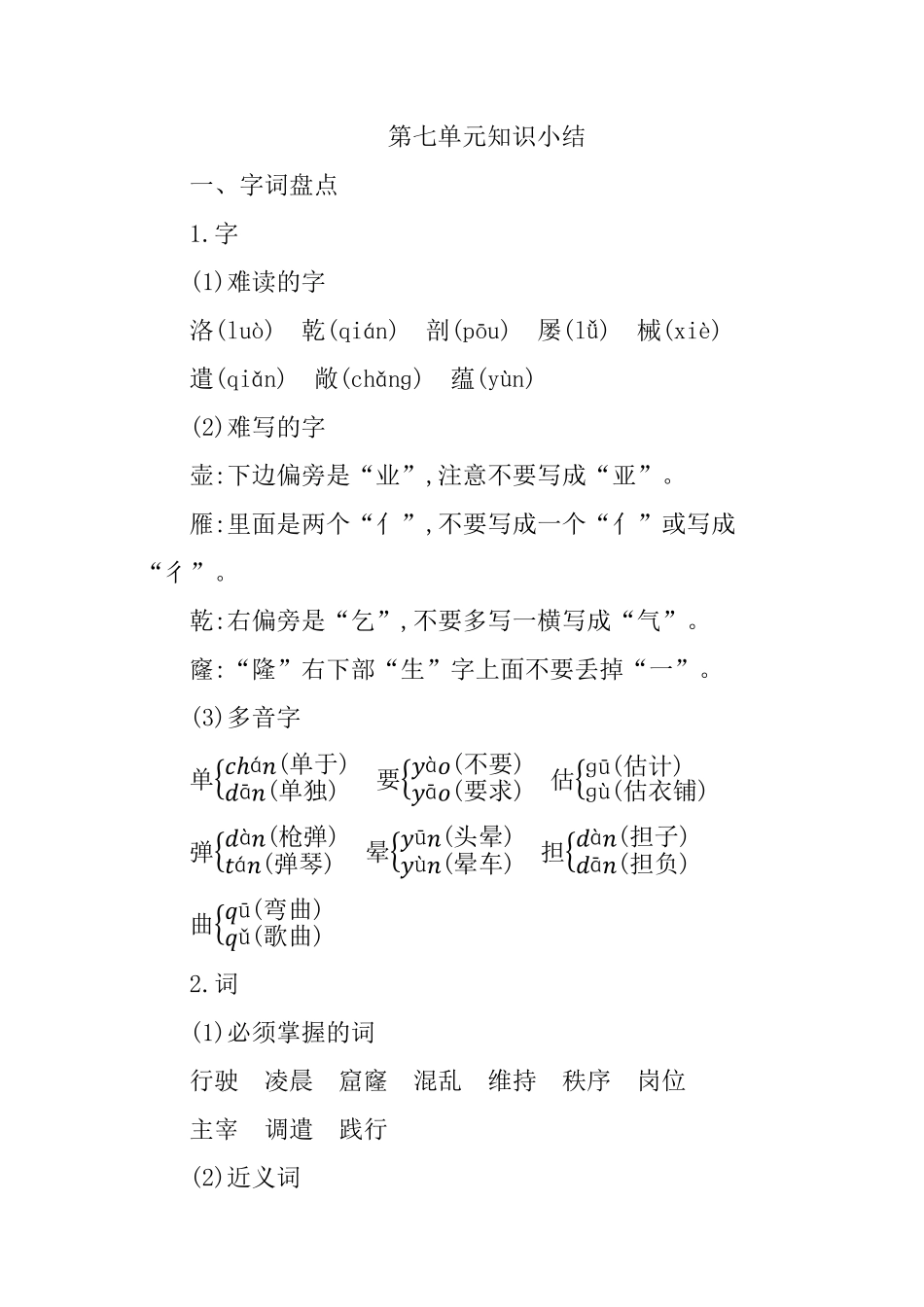 有答案-人教部编版四年级语文下册第七单元知识小结.pdf_第1页