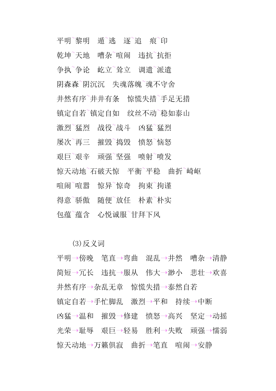 有答案-人教部编版四年级语文下册第七单元知识小结.pdf_第2页