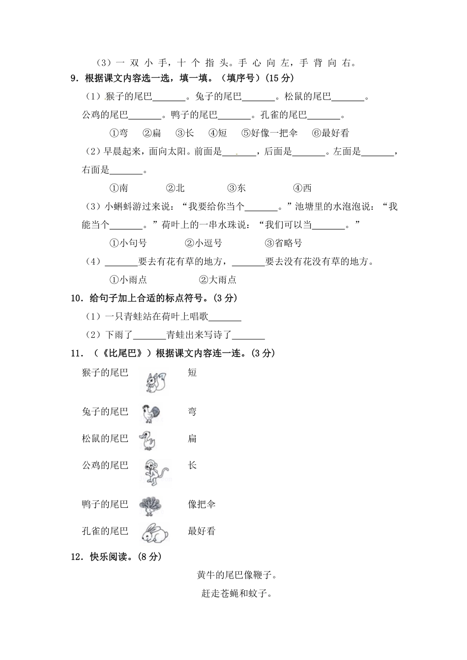 有答案-人教部编版一年级语文上册【精品】第6单元综合测试卷.pdf_第2页