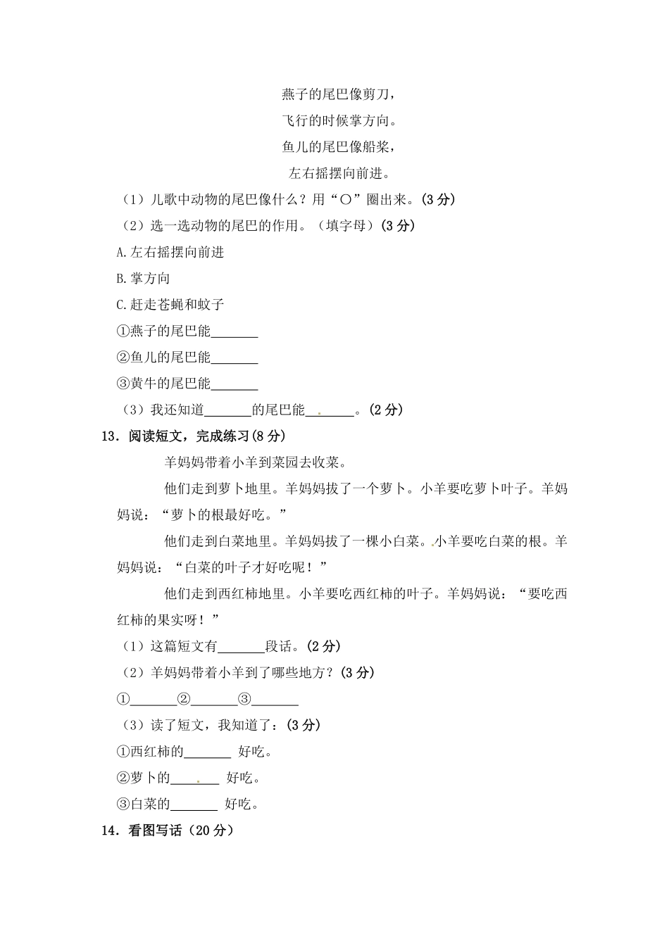 有答案-人教部编版一年级语文上册【精品】第6单元综合测试卷.pdf_第3页