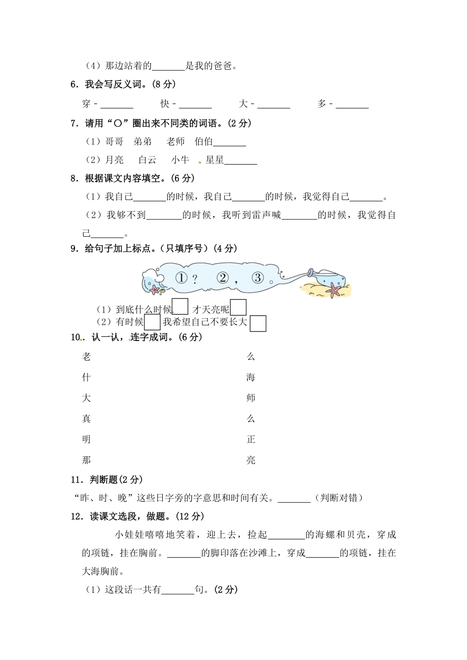 有答案-人教部编版一年级语文上册【精品】第7单元综合测试卷.pdf_第2页