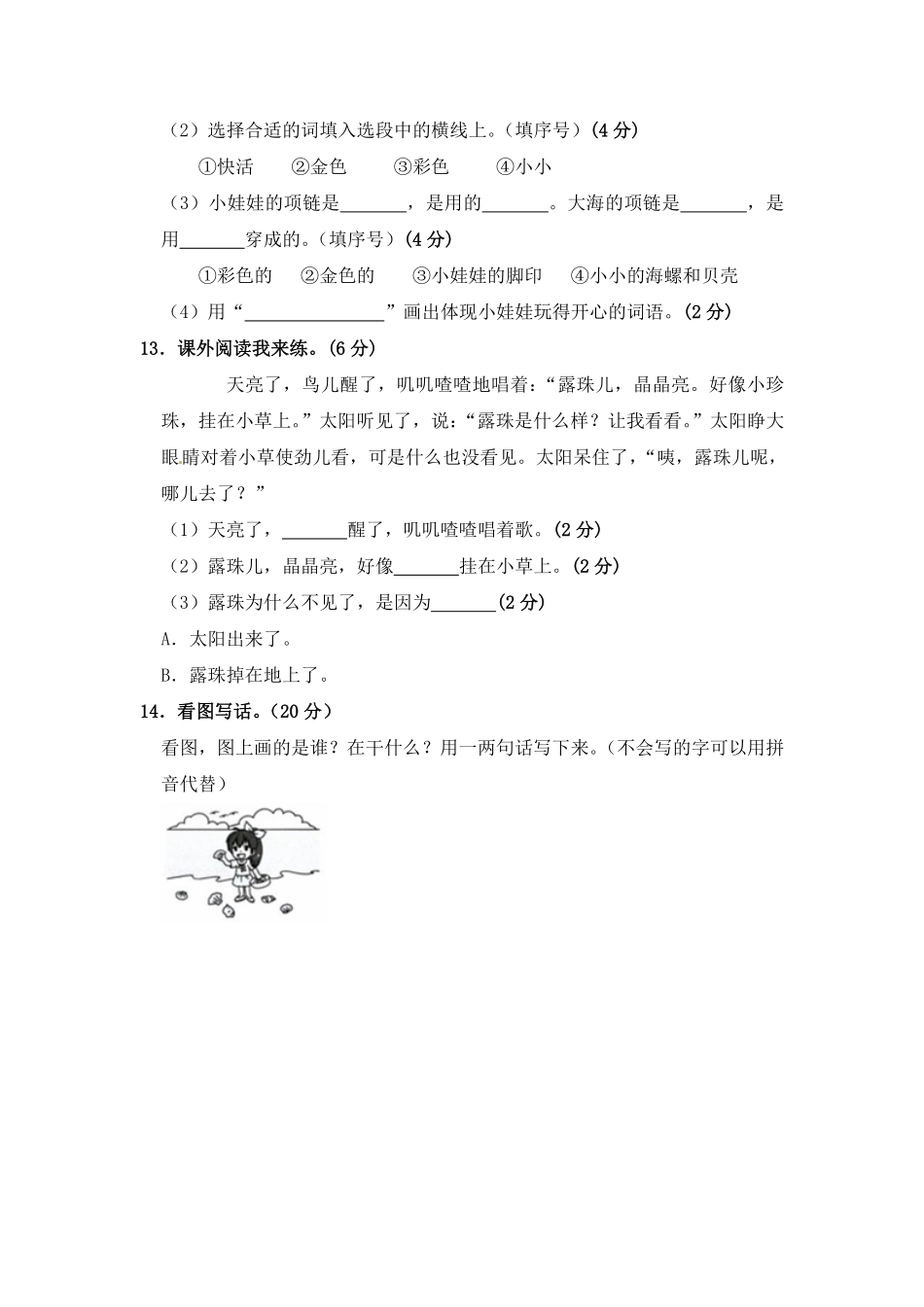 有答案-人教部编版一年级语文上册【精品】第7单元综合测试卷.pdf_第3页