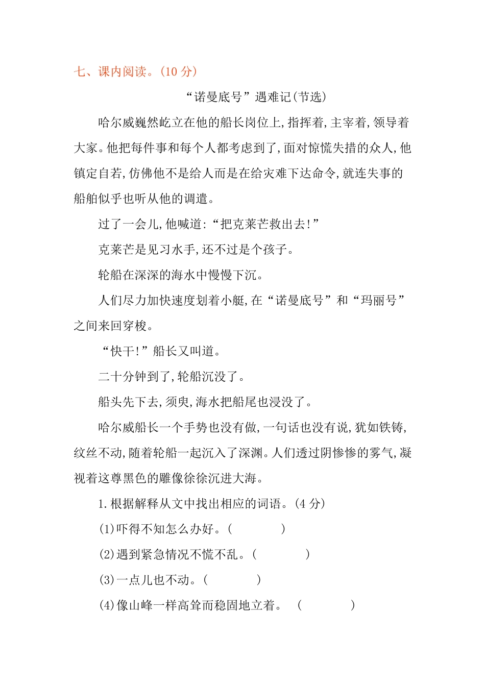 有答案-人教部编版四年级语文下册第七单元提升练习.pdf_第3页
