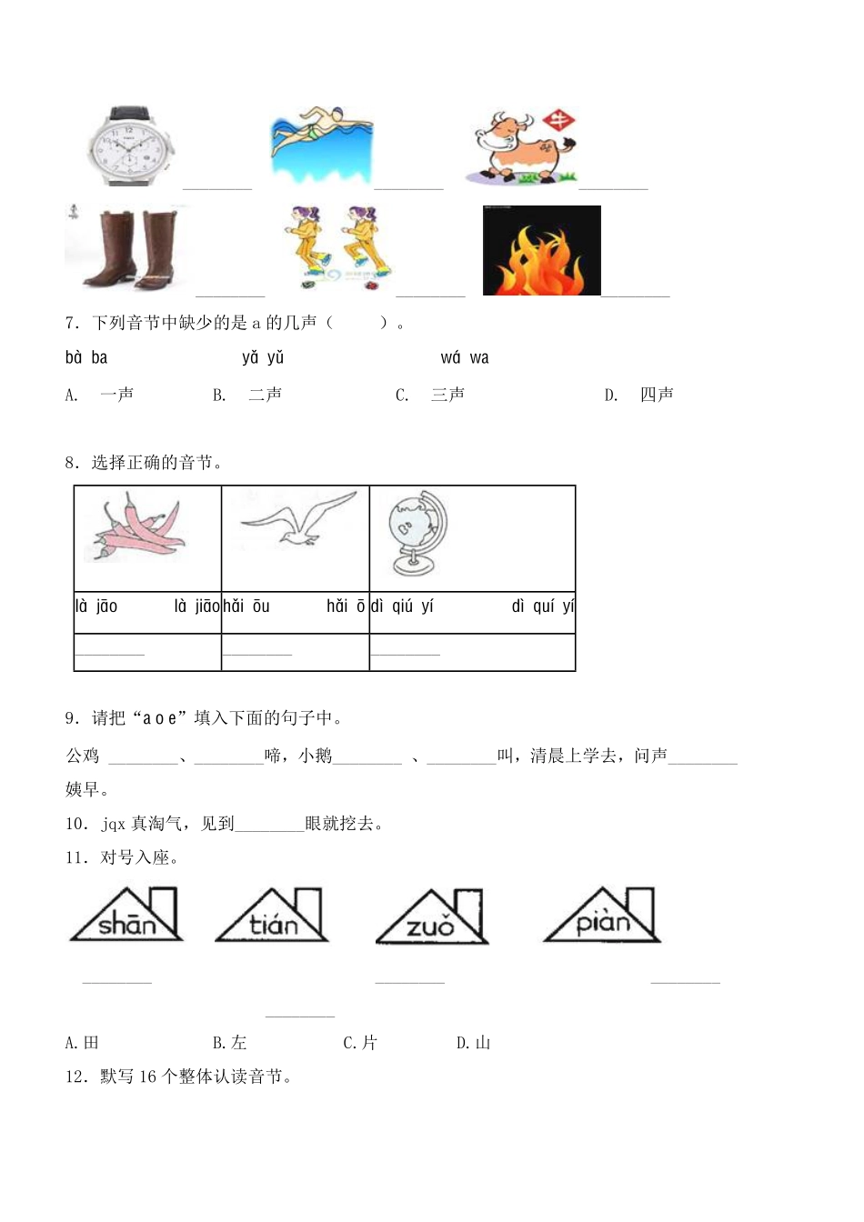 有答案-人教部编版一年级语文上册【精品】第2单元综合测试卷.pdf_第2页