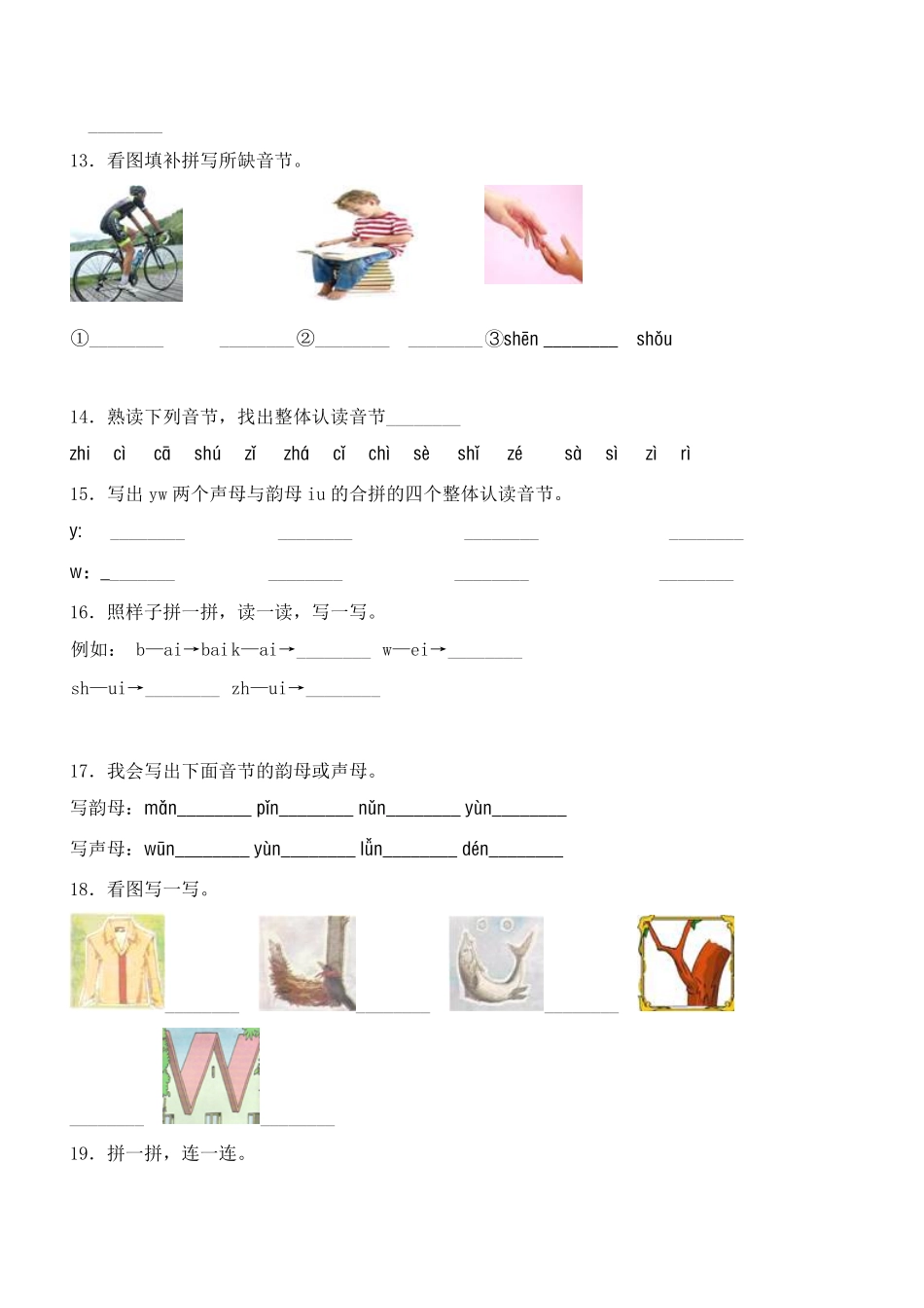 有答案-人教部编版一年级语文上册【精品】第2单元综合测试卷.pdf_第3页