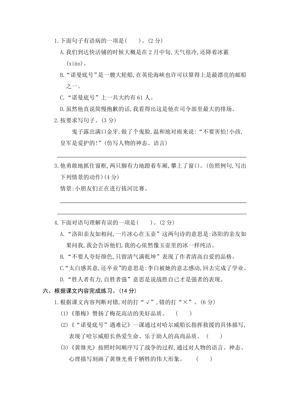 有答案-人教部编版四年级语文下册第七单元素养形成卷部编版卷.pdf_第2页